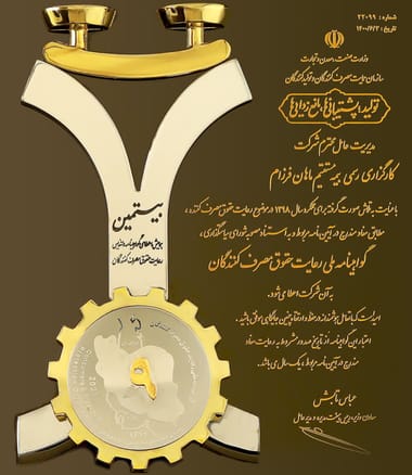 گواهینامهٔ ملی رعایت حقوق مصرف‌کنندگان، عملکرد سال ۱۳۹۸