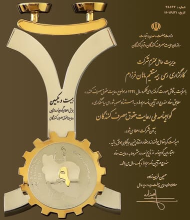 گواهینامهٔ ملی رعایت حقوق مصرف‌کنندگان، عملکرد سال ۱۳۹۹
