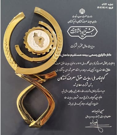 گواهینامهٔ ملی رعایت حقوق مصرف‌کنندگان، عملکرد سال ۱۴۰۲