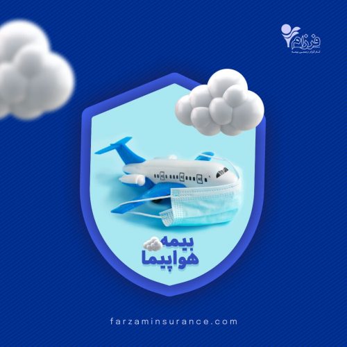 bime mosaferati (1) (1) بیمه هواپیما - بیمه فرزام
